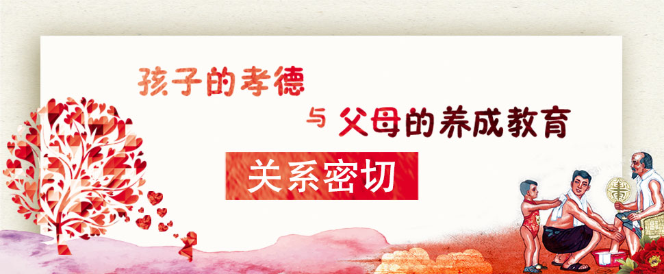 ���ӵ�Т���븸ĸ�����ɽ�����ϵ����